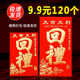 回礼红包结婚礼满月过寿宴祝寿生日人情还礼金通用个性 创意利是封
