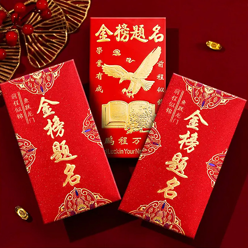 金榜题名的红包袋高考2024新款中考升学红包千元喜包随份子是利封,节庆用品/礼品,红包/利是封,淘宝优惠券,粉丝福利购,淘宝优惠卷