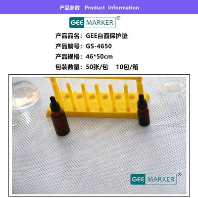 Geemarker实验室台面保护垫 液体防溅吸水防滑垫GS-4650 50张一包