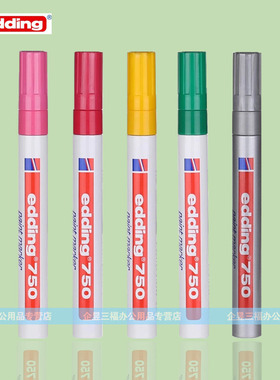 德国艾迪油漆笔edding750金属不锈钢板表面耐酒精油漆记号笔2-4mm