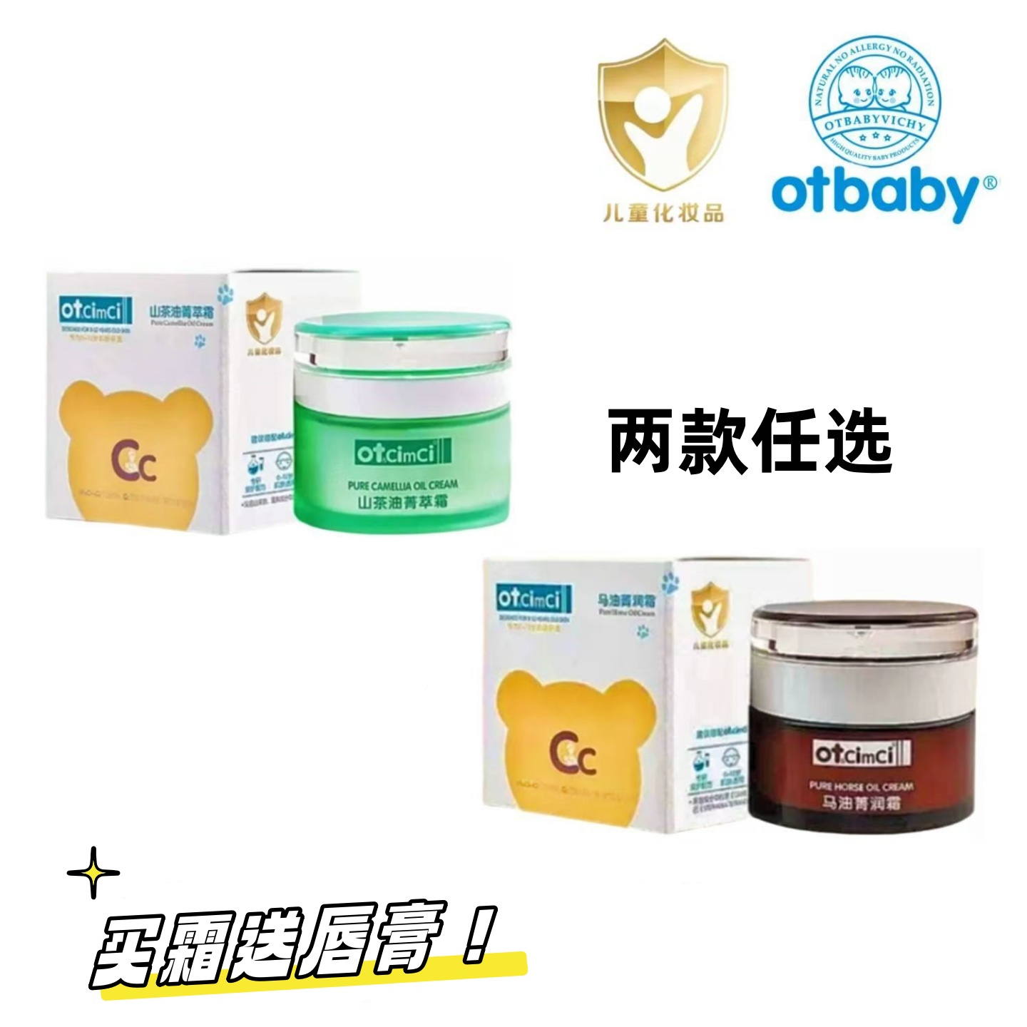 ot&cimci马油山茶油菁润霜