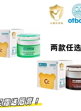ot&cimci马油山茶油菁润霜滋润保湿补水宝宝秋冬防干燥面霜otbaby