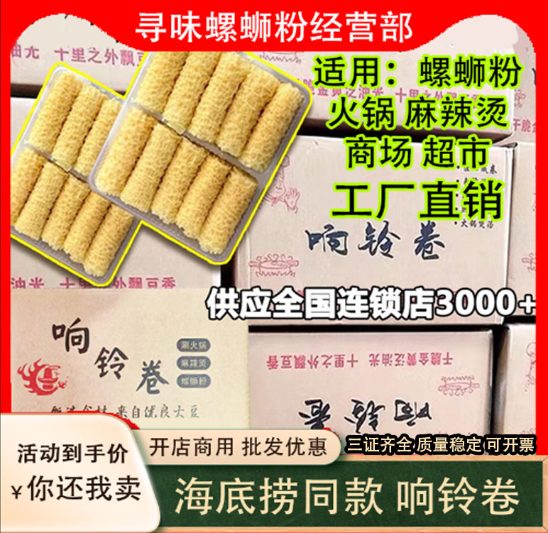 火锅食材商用黄金响铃卷螺蛳粉麻辣烫油炸腐竹豆皮干货海底捞专用 粮油调味/速食/干货/烘焙 豆腐皮/腐竹/豆制品干货 原图主图