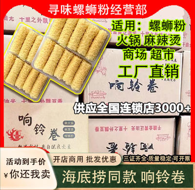 火锅食材商用黄金响铃卷螺蛳粉