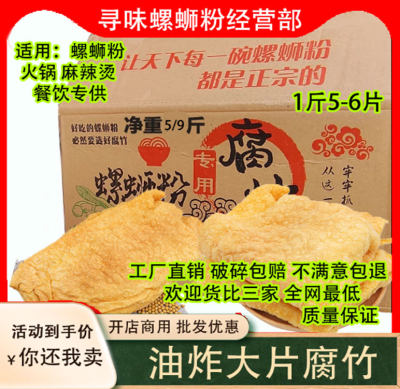 腐竹干货手工大块特级炸螺火锅用