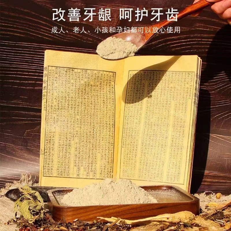 合德医馆 草本刷牙粉天然牙膏倪海厦陈修园 - 实物图