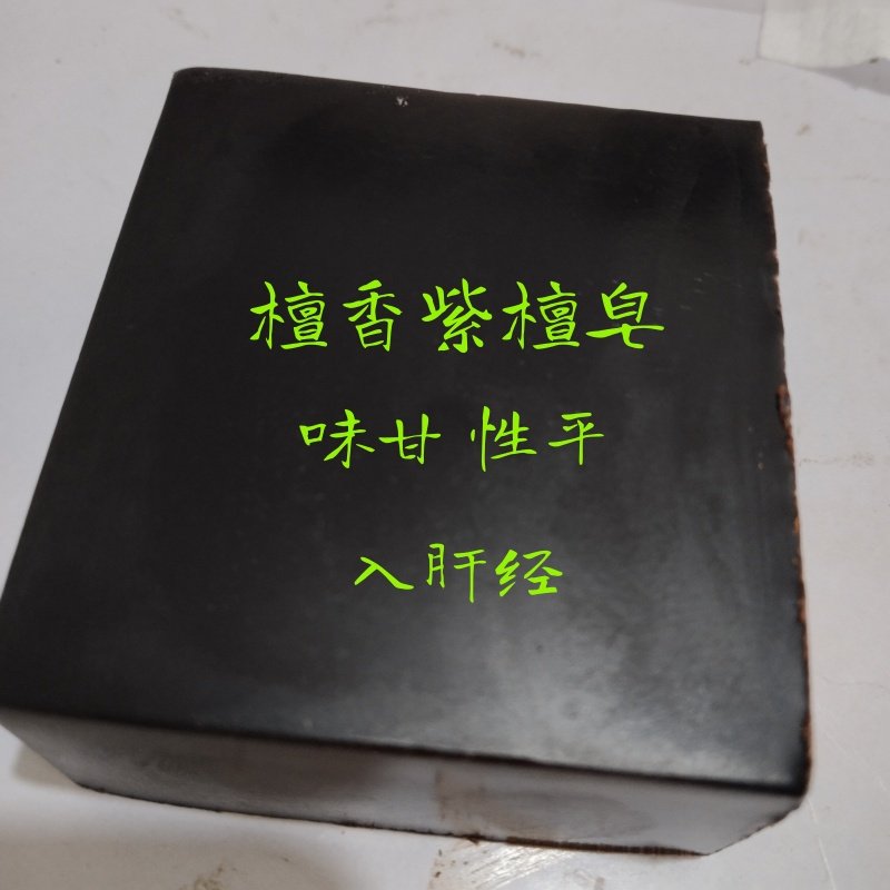 合德医馆 百年紫檀皂洗澡沐浴檀香养心神护精健体木质精华手工制,洗护清洁剂/卫生巾/纸/香薰,香薰精油皂,淘宝优惠券,粉丝福利购,淘宝优惠卷