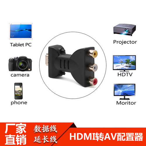 hdmi三莲花音视频配置器转换头