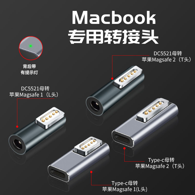 适用于苹果笔记本电源转接头 DC5.5*2.1母座转magsafe1-2维修头