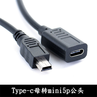 typec-c转miniusb数据线