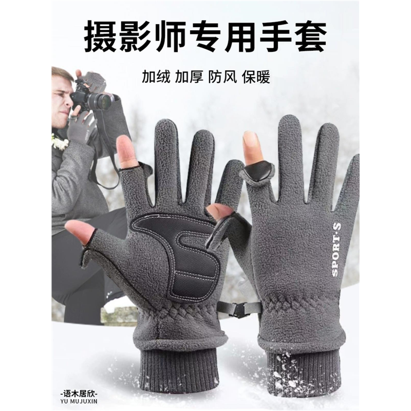 冬季防风抓绒保暖摄影师专用相机拍照手套无人机骑行户外运动开车