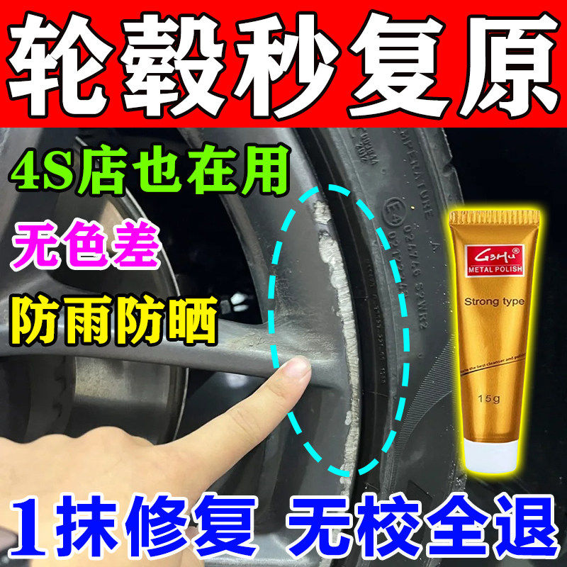 轮毂修复剐蹭翻新磕伤铝合金划痕缺口氧化腐蚀抛光打磨神器补漆笔