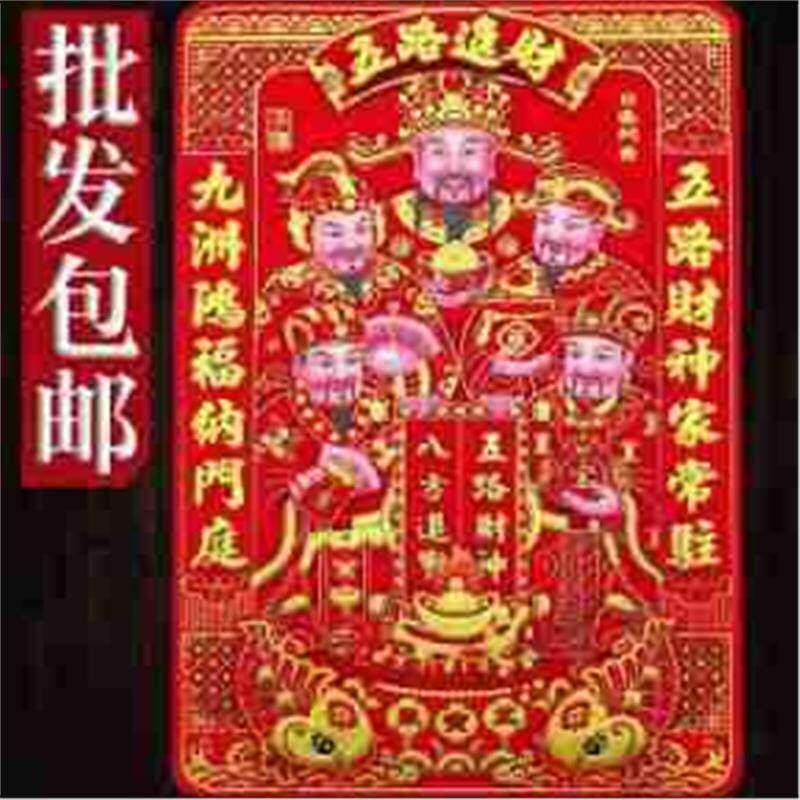 2026马年春节立体植绒五路财神爷画像财神到门贴纸年画厂家批发