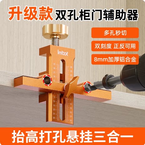柜门安装辅助工具全铝合金多功能衣橱地柜门双开孔反弹快速定位器