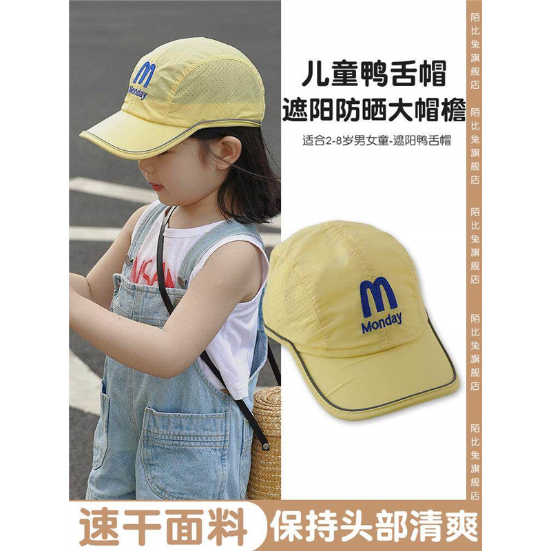 儿童帽子宝宝春秋女童鸭舌帽女孩棒球帽薄款男童防晒帽女宝遮阳帽