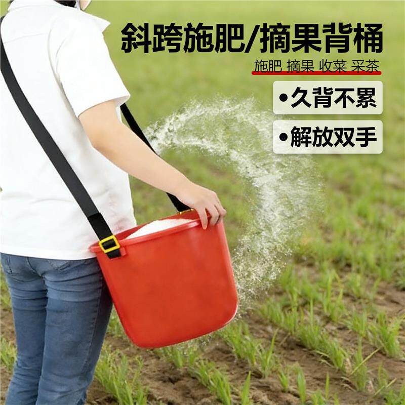 撒肥料桶神器施肥专用桶采果洒背肥剪果农用人工肩背式摘菜撒种子
