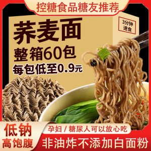 糖尿饼病人吃的荞麦方便面血糖高人群吃的无糖精专用主食品旗舰店