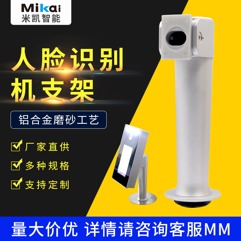 门禁系统一体机人脸识别支架图片