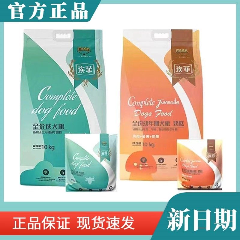 埃菲狗粮20斤成犬粮幼犬粮奶糕粮