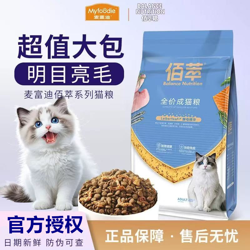 麦富迪猫粮旗下佰萃成幼猫英短蓝