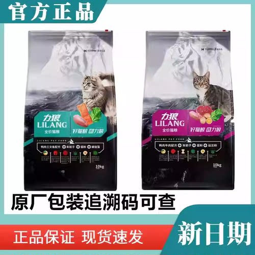 力狼猫粮20斤成幼猫美短英短蓝猫