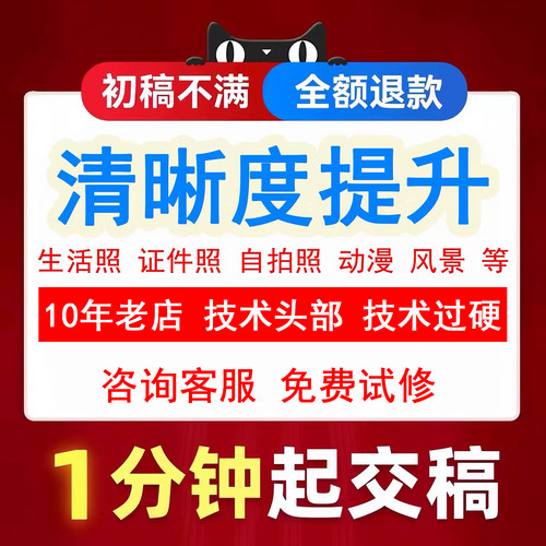 图片清晰度提升模糊照片清晰处理画质修复无损放大尺寸高清分辨率