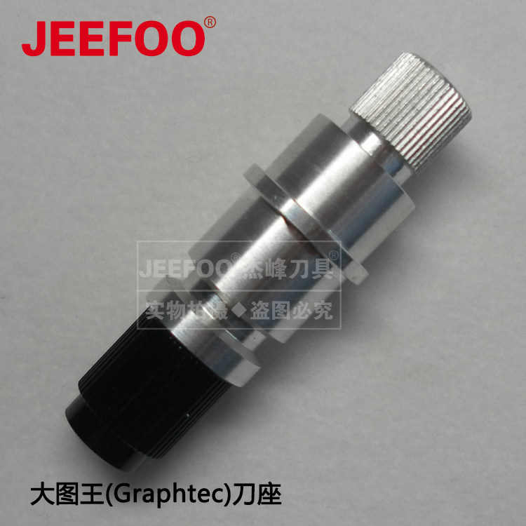 大图王刻字刀座|国产刻字机刀座|通用刀座|Grapthec|刀座图片
