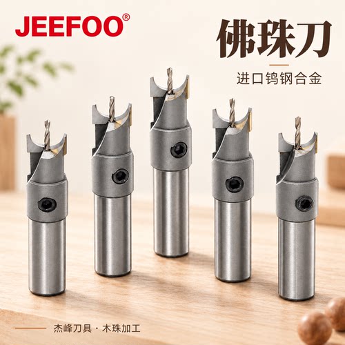 佛珠刀球钻配件进口钨钢木珠刀