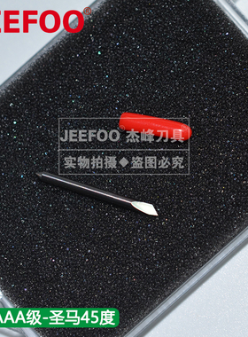 进口圣马Summa45度刻字刀五A级刻字刀反光膜割字刀刻字机刻刀