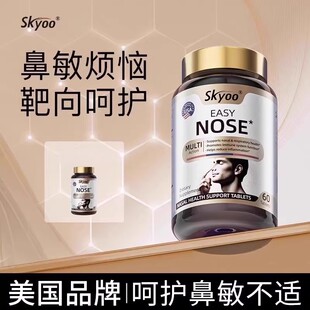 skyoo舒鼻片过敏性炎益生菌儿童成人鼻黏膜免疫增强痒塞涕鼻男女
