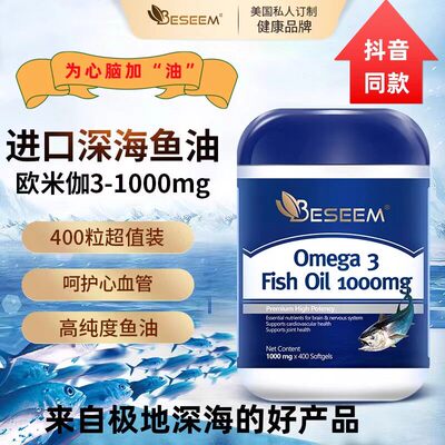 Beseem深海鱼油DHA软胶囊健身