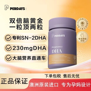 dha藻油孕妇 澳洲perdays全孕期孕产妇专用DHA维生素软胶囊哺乳期