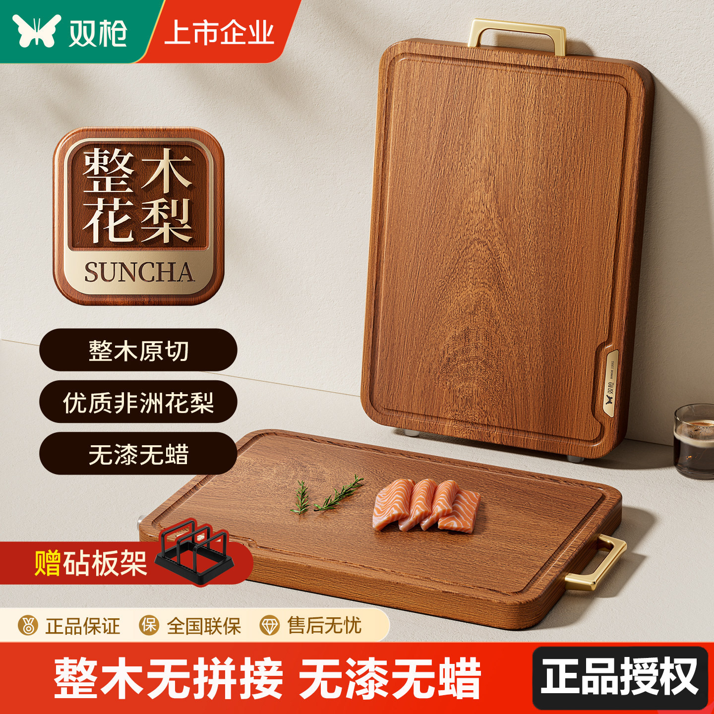 双枪非洲花梨整木切菜板案板抗菌防霉家用食品级实木厨房用粘砧板