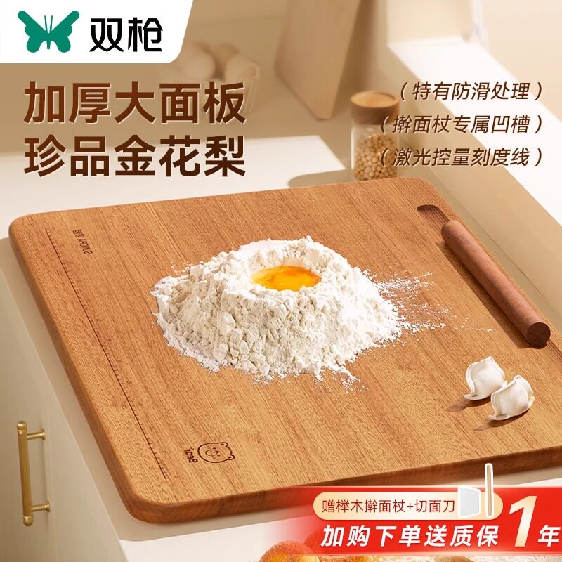 【品牌直发】双枪金花梨木擀面板家用揉面案板和面板菜板大号砧板