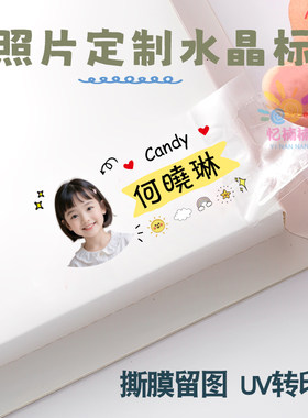 水晶标照片姓名贴撕膜留图