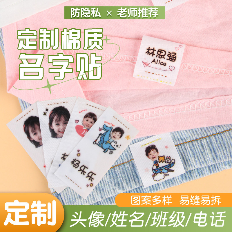 幼儿园衣服名字贴可缝防水刺绣小学生校服布贴标签照片头像姓名贴