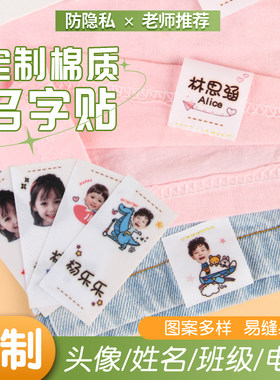 幼儿园衣服名字贴可缝防水刺绣小学生校服布贴标签照片头像姓名贴