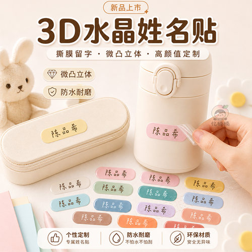 忆楠楠马卡龙水晶标姓名贴