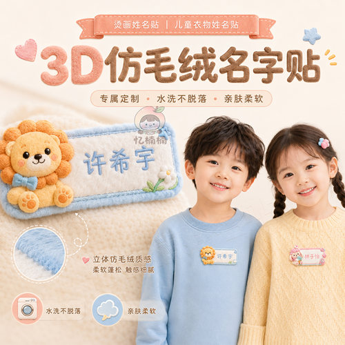 3D仿毛绒幼儿园姓名贴校服专用免缝可熨烫衣服防水刺绣儿童名字贴