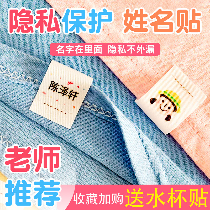 幼儿园姓名贴儿童衣服可缝宝宝名字贴布贴校服刺绣缝制款入园用品,个性定制/设计服务/DIY,贴纸/名字条,淘宝优惠券,粉丝福利购,淘宝优惠卷