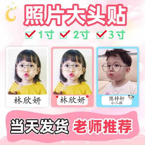 幼儿园大头贴照片防水