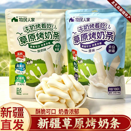 新疆牧民人家特产烤奶酪烤酸奶烤奶皮子烤奶片奶条儿童零食奶制品