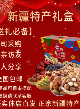 新疆特产坚果礼盒大礼包