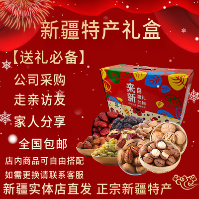 新疆特产坚果礼盒大礼包