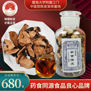 400g 12年正宗新会老陈皮广东江门新会特产橘子陈皮干泡茶水礼盒装