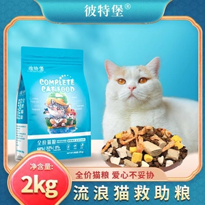 彼特堡冻干鲜肉猫粮2kg成猫幼猫营养增肥发腮通用型全阶段猫粮1kg