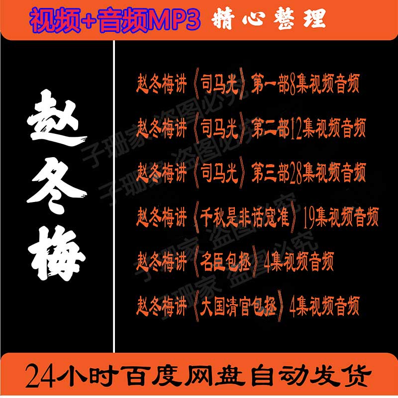 赵冬梅视频百家讲坛音频MP3讲司马光寇准大国清官包拯历史资料