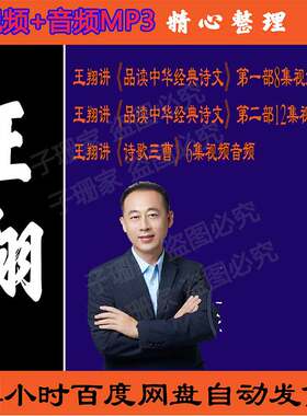 王翔讲品读中华经典诗文诗歌三曹历史资料视频百家讲坛音频MP3