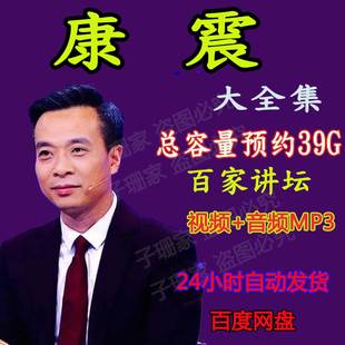 康震讲唐宋八大家李白苏轼李清照历史视频百家讲坛音频MP3大全集