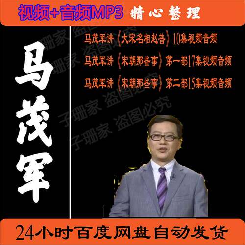 马茂军讲宋朝那些人和事大宋名相赵普历史资料视频百家讲坛音频